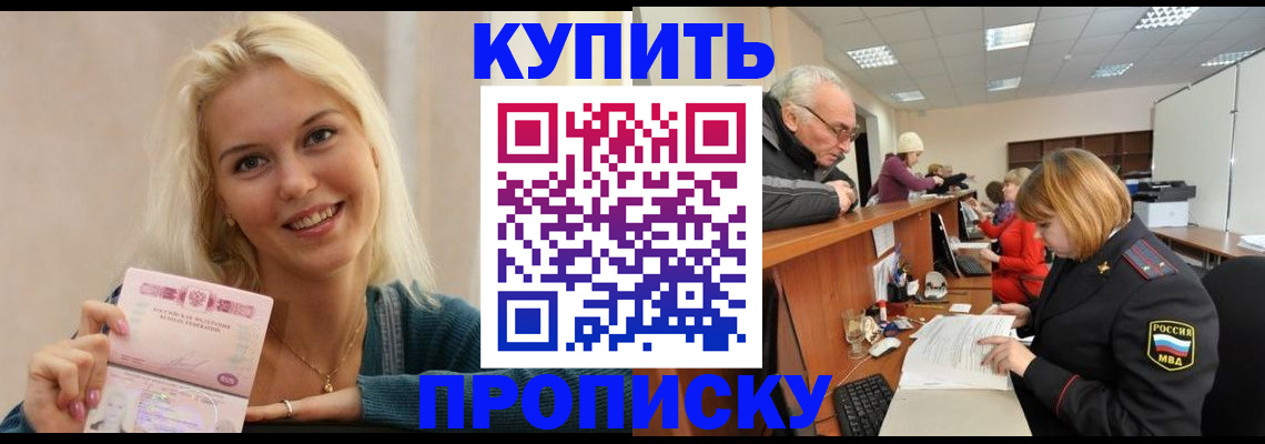 прописка регистрация в Заозёрном