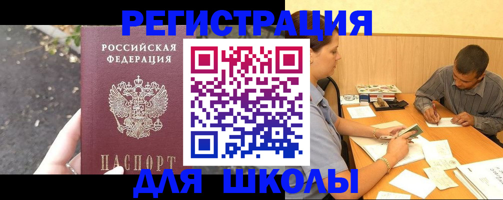 регистрация для школы в Заозёрном