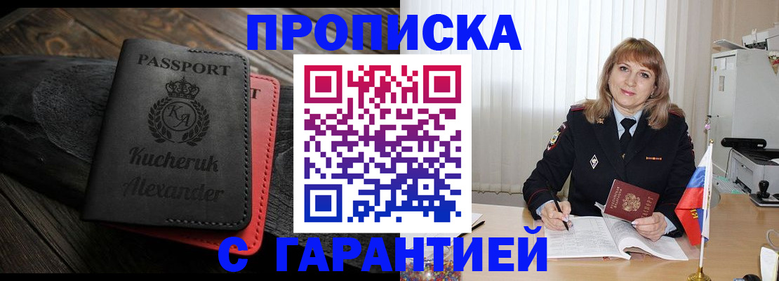 прописка для кредита в Заозёрном