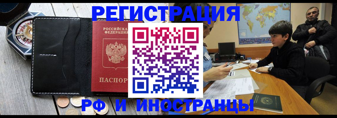 прописка в Заозёрном