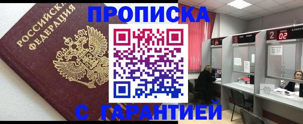прописка паспорт в Заозёрном
